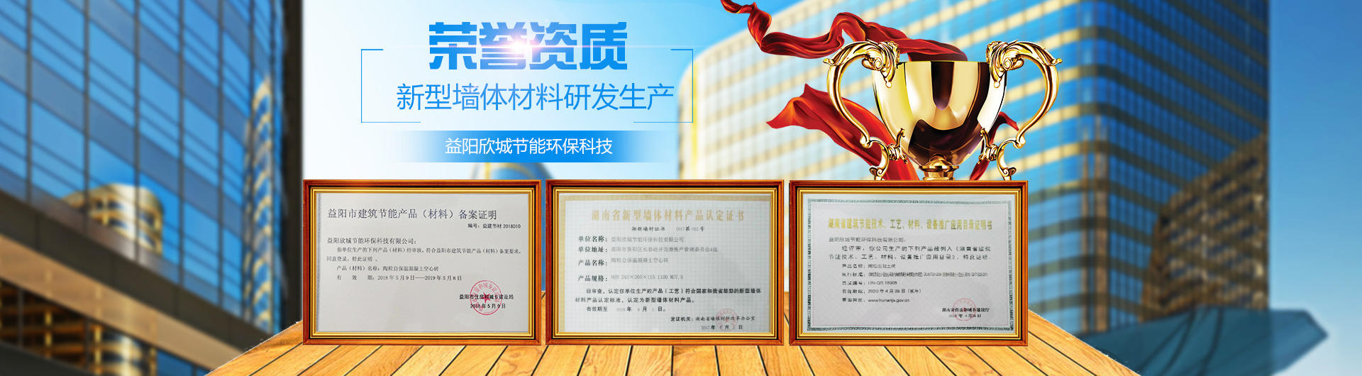 益陽(yáng)欣城節(jié)能環(huán)?？萍加邢薰綺益陽(yáng)陶?；炷磷员乜招拇u|益陽(yáng)陶粒保溫砌塊|哪里混凝土空心磚質(zhì)量好